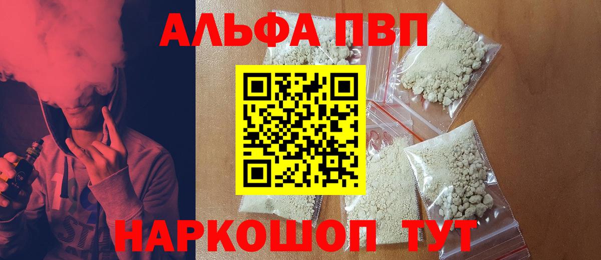A PVP VHQ  Alpha PVP СК  Alfa_PVP  Вход с VPN  Рассказово 