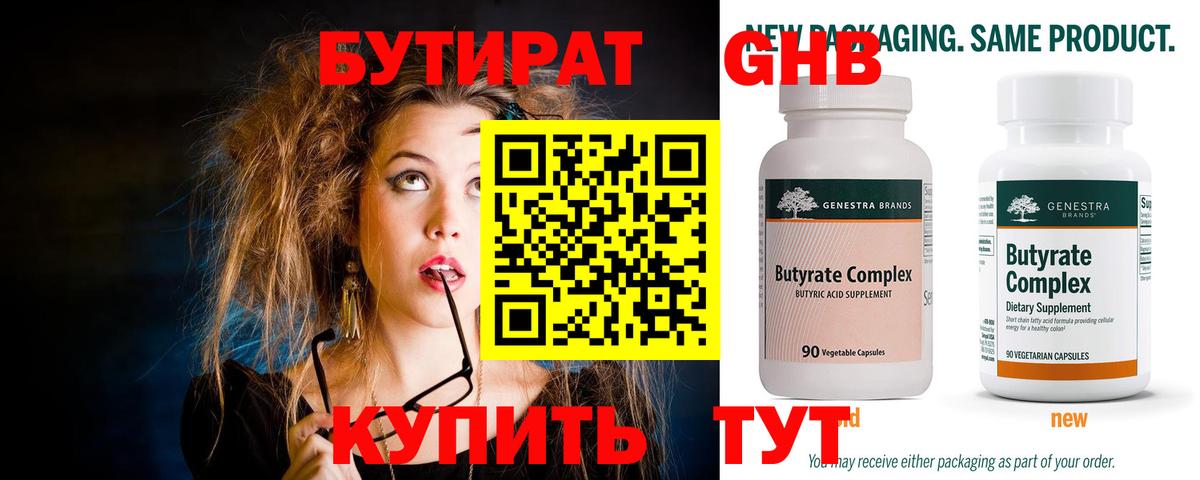 Бутират BDO 33% Рассказово