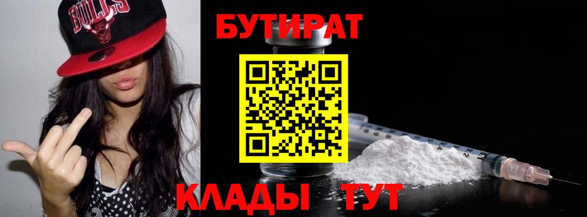 Рассказово  Бутират GHB  Вход с VPN 