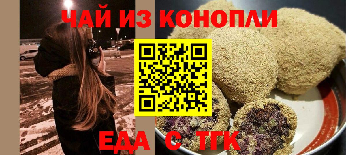 Еда ТГК конопля  Вход с VPN  Рассказово 