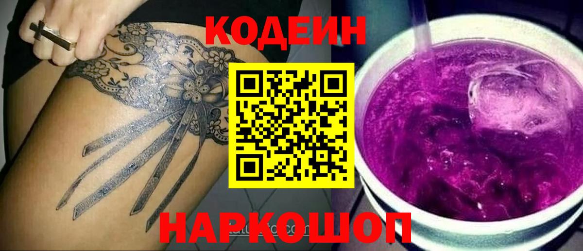 Рассказово  Кодеин напиток Lean (лин)  Вход с VPN  Codein напиток Lean (лин) 